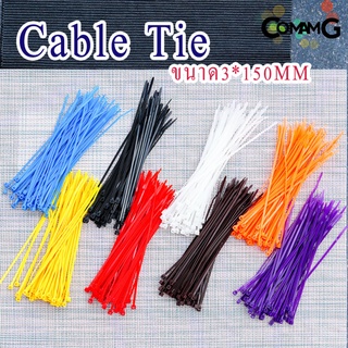 Cable tie เคเบิ้ลไทร์ หนวดกุ้ง Cable tieสายรัดพลาสติก ขนาด3*150mm แพ็ค100เส้น