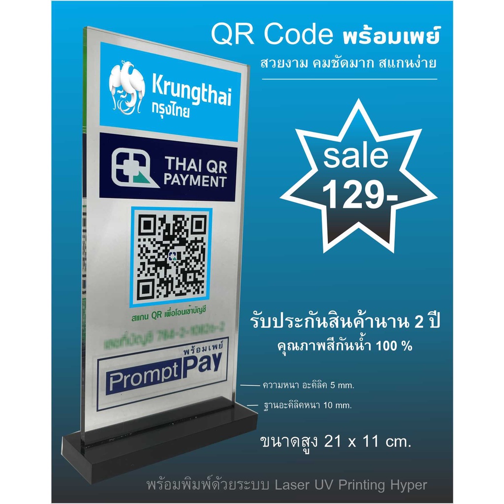 qr-code-สแกนจ่ายชำระเงิน