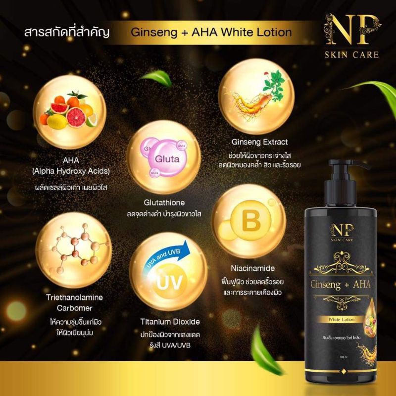 ครีมโสม-aha-บำรุงผิวกายขาวออร่า-มากๆ-np-skin-care-ginseng-aha