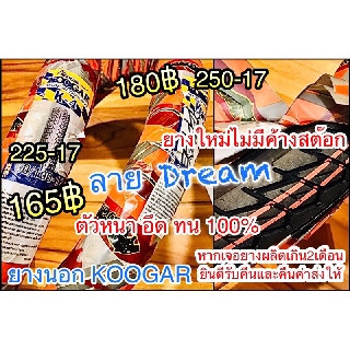 สินค้า ยางนอก KOOGAR ลา ยDREAM K4 ดรีม ห่อส้ม รับประกันยางหนา ทนมาก100%