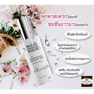 【 ลดสูงสุด 250 โค้ด OBNOV250 】PAULAS CHOICE :: Refreshing Moisture Mist สเปรย์บำรุงผิว บำรุงผิวแห้งกร้านระหว่างวัน