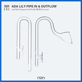 ADA LILY PIPE IN & OUTFLOW ท่อแก้วใสสำหรับดูดและปล่อยน้ำเข้าตู้ ใช้ติดตั้งกับกรองนอก