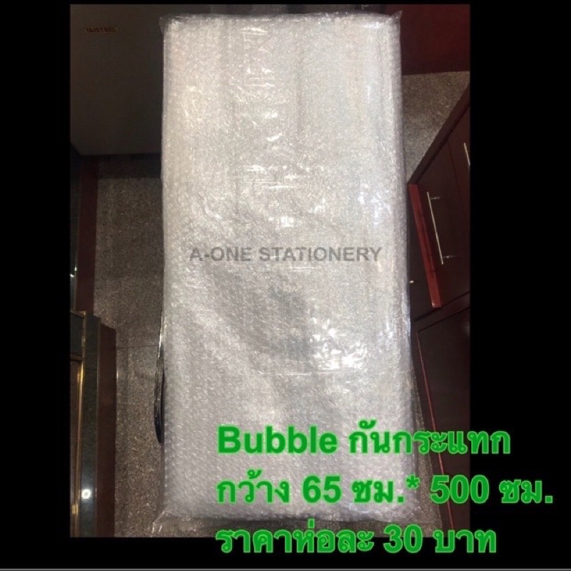 กันกระแทก-แผ่นกันกระแทก-bubble-พลาสติกกันกระแทก-65-500ซม