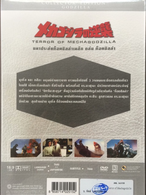 terror-of-mechagodzilla-dvd-มหาประลัยก็อตซิลล่าเหล็ก-ถล่มก็อตซิลล่า-ดีวีดี