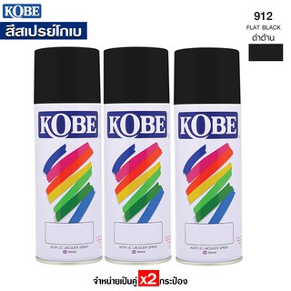 KOBE สีสเปรย์ โกเบ สีดำด้าน รหัส#999 สีสเปรย์อเนกประสงค์ (กระป่อง400cc.) จำหน่าย x3กระป๋อง