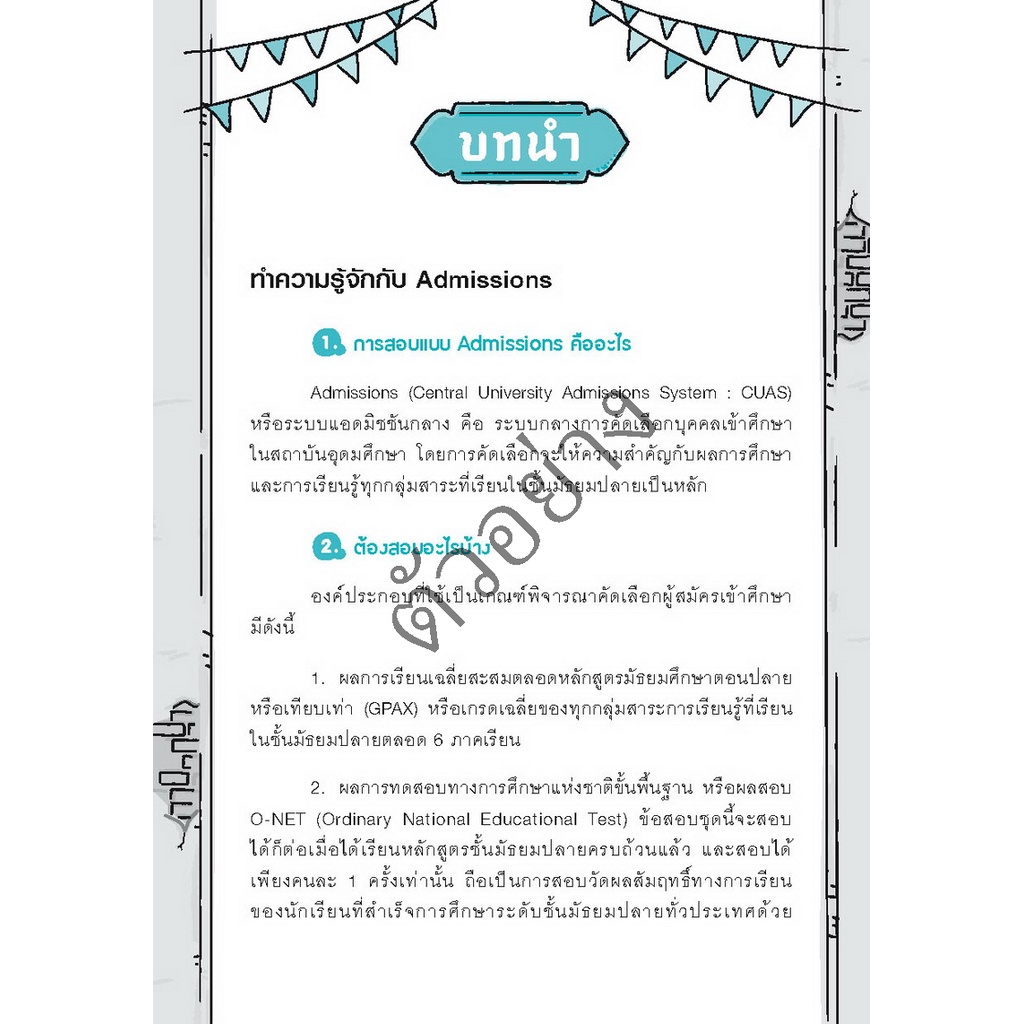 expernet-หนังสือ-พิชิตภาษาไทย-admission-และเตรียมสอบ-ม-4-5-6