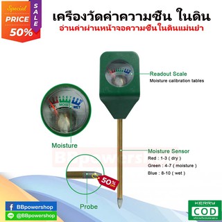 MT0136 เครื่องวัดค่าความชื้นในดิน ที่วัดความชื้นดิน soil moisture metric วัดค่าได้ง่าย อ่านค่าแม่นยำ จัดส่งไวจากไทย