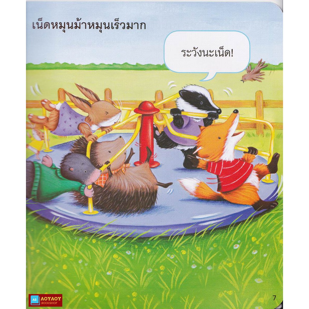 หนังสือนิทาน2ภาษา-ระวังนะเน็ด-ใช้ร่วมกับปากกาพูดได้talking-penได้