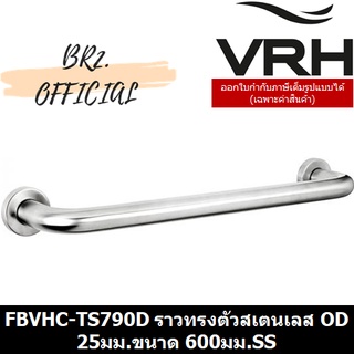 (31.12) VRH =  FBVHC-TS790D ราวทรงตัวสเตนเลส เส้นผ่านศูนย์กลาง 25มม.ขนาด 600มม.