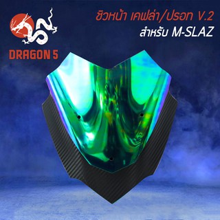 ชิวหน้า MSLAZ M-SLAZ V.2 (รหัส102)(เคฟล่า+ปรอท)
