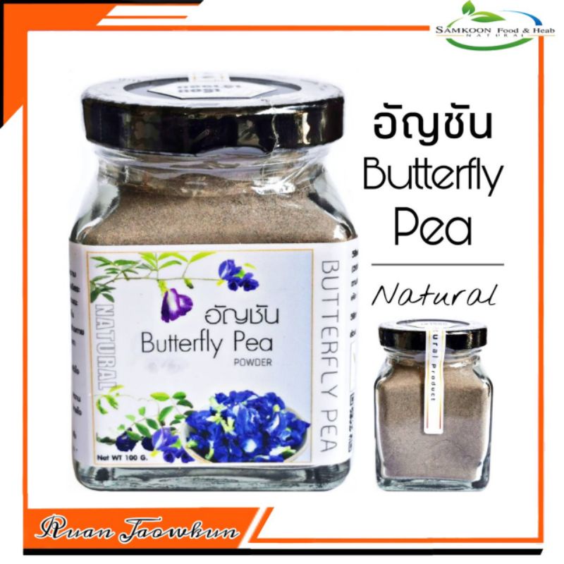 r20-อัญชันผง-100-g-butterfly-pea-อัญชันผง100-อัญชันบด-ดอกอัญชัน-อัญชันอบแห้ง-อัญชันตากแห้ง-น้ำอัญชัน-อัญชันสีม่วง