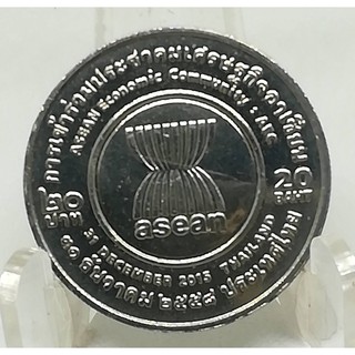 เหรียญ 20 บาท การเข้าร่วมประชาคมเศรษฐกิจอาเซียน (asean)