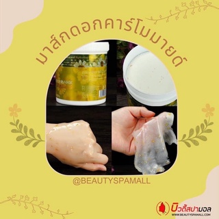 Camomile Jelly Mask เจลลี่มาส์ก สูตรดอกคาโมมายด์ ขนาด 500กรัม