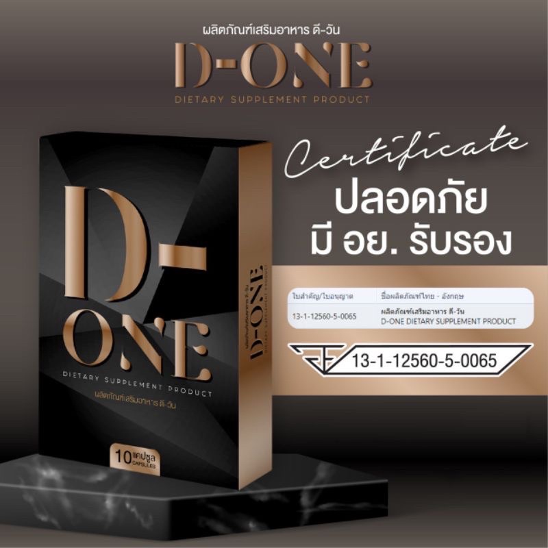 แท้100-ds-d-one-ดีวัน-อาหารเสริมลดน้ำหนักกระชับ-สัดส่วน