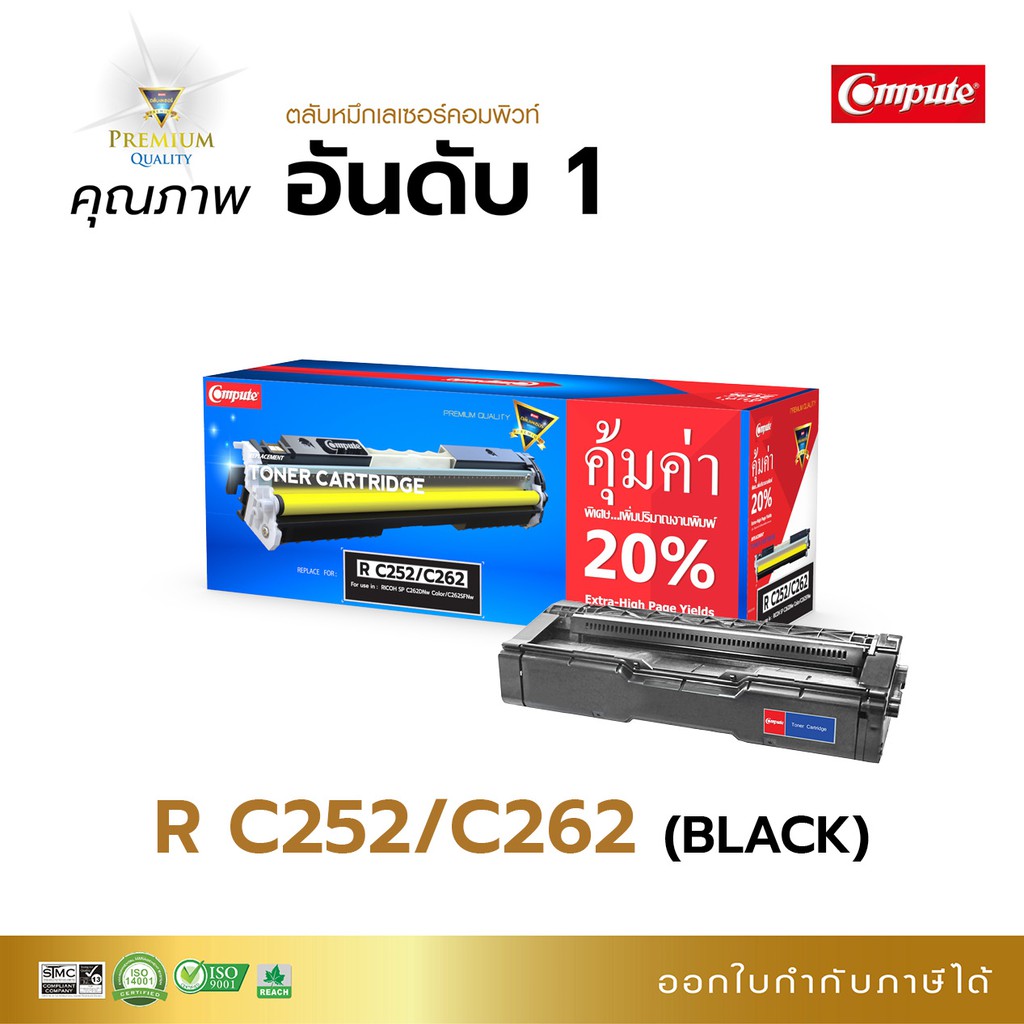 ตลับหมึก-compute-รุ่น-ricoh-sp-c252-c262-เลเซอร์-สีดำ-bk-ใช้เครื่องพิมพ์-รุ่น-ricoh-sp-c252dn-sp-c252sf-sp-c262d