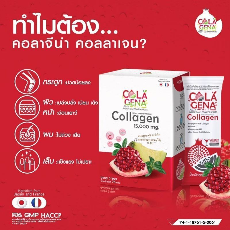 ภาพหน้าปกสินค้าพร้อมส่ง COLAGENA Collagen คอลาจีน่า คอลลาเจนจากปลาน้ำจืด100%