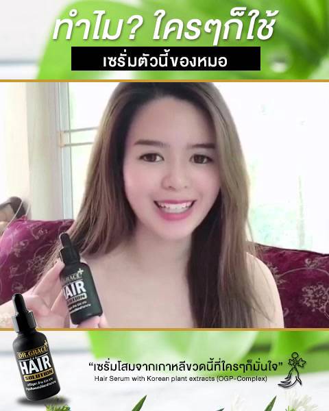 dr-grace-hair-serum-set-m-3ขวด-dr-grace-shampoo-เร่งรากผม2ขวด-สุดคุ้ม-3-550บาท