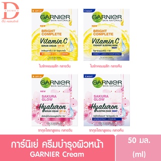 (แบบกระปุก) การ์นิเย่ ไบรท์ คอมพลีท / ซากุระ โกลว์  50กรัม Garnier  Bright Complete /Sakura Glow Hyaluron 50g.