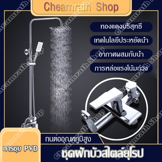 ชุดฝักบัวอาบนำ rain shower สแตนเลส304 ฝักบัวอาบน้ำ 2 in 1 ปรับได้ 3 ระดับ