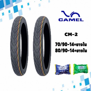 ยางมอเตอร์ไซค์ขอบ14 ยางนอกพร้อมยางใน ขนาด70/90-14&amp;80/90-14 Camel Cm2 ลายไฟ