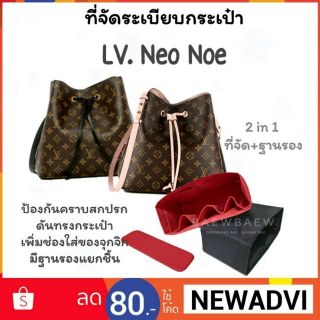 ภาพหน้าปกสินค้าที่จัดระเบียบกระเป๋า LV. Neo Noe ซึ่งคุณอาจชอบราคาและรีวิวของสินค้านี้