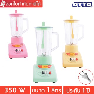 Otto เครื่องปั่นน้ำผลไม้ 1 ลิตร 350 วัตต์ รุ่น BE-120