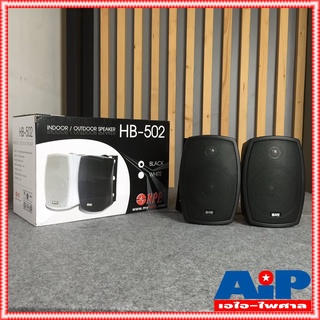 ตู้ลำโพง NPE 5 นิ้ว รุ่น HB-502 สีดำ จำนวน 1 คู่ พร้อมขาแขวนลำโพง HB 502 ตู้ลำโพงแขวนผนัง ตู้ลำโพงแขวน เอไอ-ไพศาล