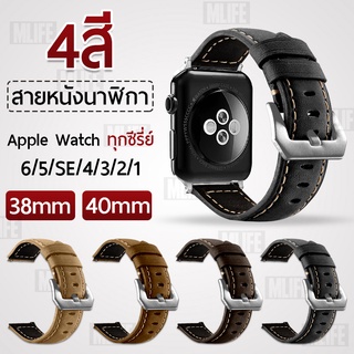 MLIFE - สายหนัง Apple Watch 7 SE 6 5 4 3 2 1 สาย หนัง นาฬิกา ตะขอเงิน - สายนาฬิกา Leather Apple Watch 41mm 40mm 38mm