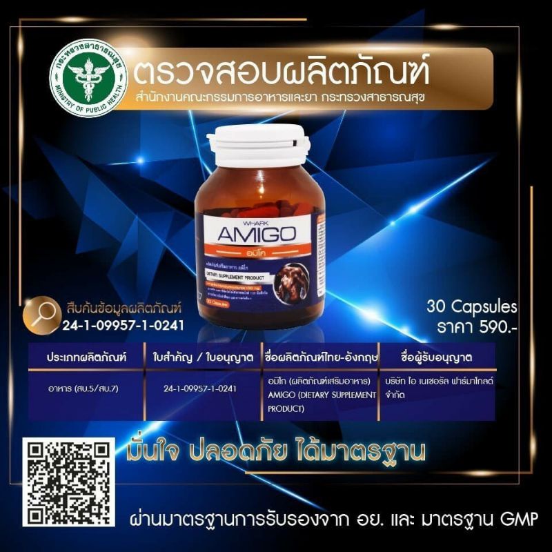 ส่งฟรีด่วนพิเศษ-amigo-อมิโก-อะมิโก-2แถม1-ของแท้-ส่งฟรีด่วน-อาหารเสริมท่านชาย