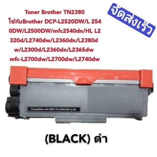 Toner Brother 2380 BLACK /LBTN660/2320/2350/2380