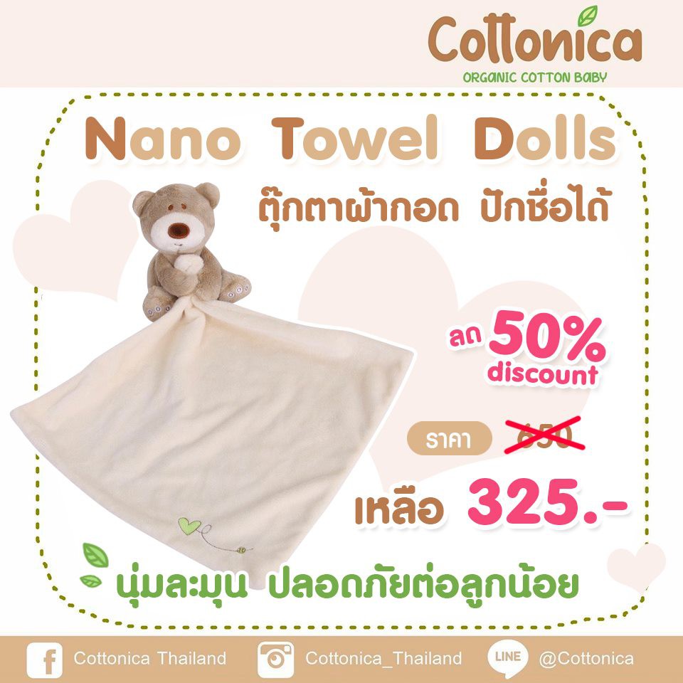 nano-teddy-dolls-ตุ๊กตาผ้ากอด-ลูกน้อย-ปักชื่อได้-premium-soft-i2005