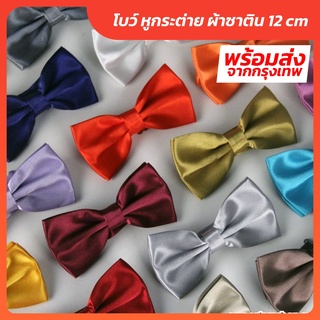 รูปภาพขนาดย่อของโบว์ หูกระต่าย สีพื้น ขนาดมาตรฐาน 12x9 cmลองเช็คราคา