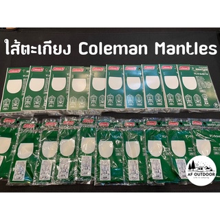 🔥พร้อมส่ง🔥ไส้ตะเกียง Coleman Mantles  1 ชุดมี 2 ไส้ เบอร์21 made in USA ของแท้