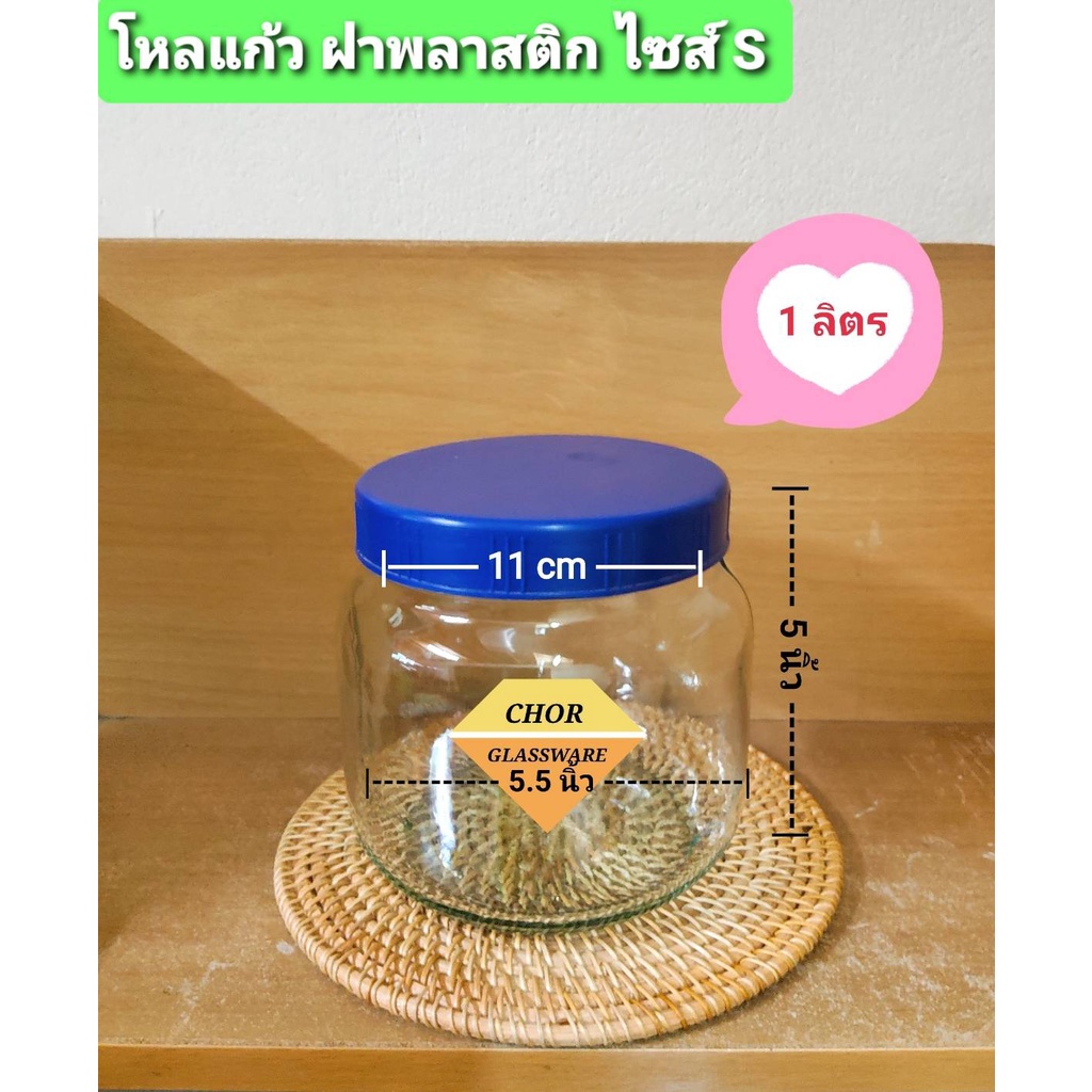 โหลแก้ว-โหลปลากัด-พร้อมส่ง-โหลดองบ๊วย-ดองน้ำผึ้ง-โหลดองอาหารขนาด-1000-ml-โหลแก้วฝาเกลียวสุญญากาศ