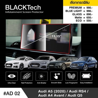 Audi A5 2020 (AD02) ฟิล์มกันรอยหน้าจอรถยนต์ ฟิล์มขนาด 11.5 นิ้ว - BLACKTech by ARCTIC (มี 6 เกรดให้เลือก)