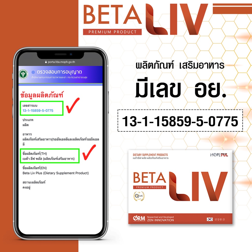 ส่งฟรี-betaliv-เบต้าลีฟ-1-กล่อง