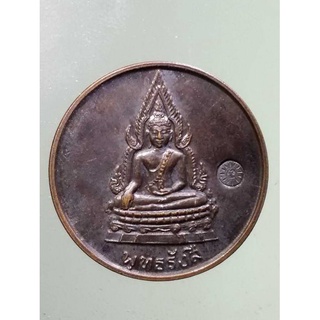 apinya1/025  เหรียญกลมพระพุทธรังสี ฉลององค์พระประธาน วัดบ้านหนองทุ่ม  ต.หนองแสง อ.วาปีปทุม จ.มหาสารคาม สร้างปี 2533  พระ