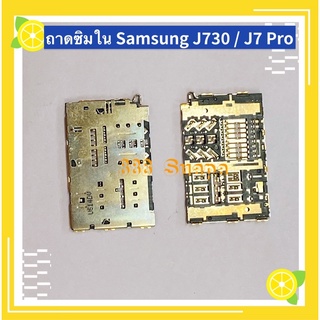 ถาดซิมใน Samsung J730 / J7 Pro / J1 / J2 / J5 / G7106 / G530 / i9220 / Note 3 / Note / J510 / i8552 / i8262 / G355