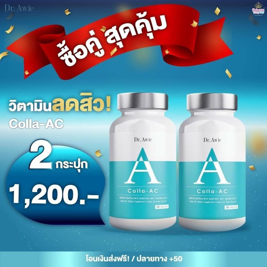 colla-ac-by-dr-awie-วิตามินลดสิว-หมอผึ้ง-ขายดีที่สุด-ลดการเกิดสิว-รอยดำ-รอยแดง-คุมมัน-30caps-กระปุก-2-กระปุก