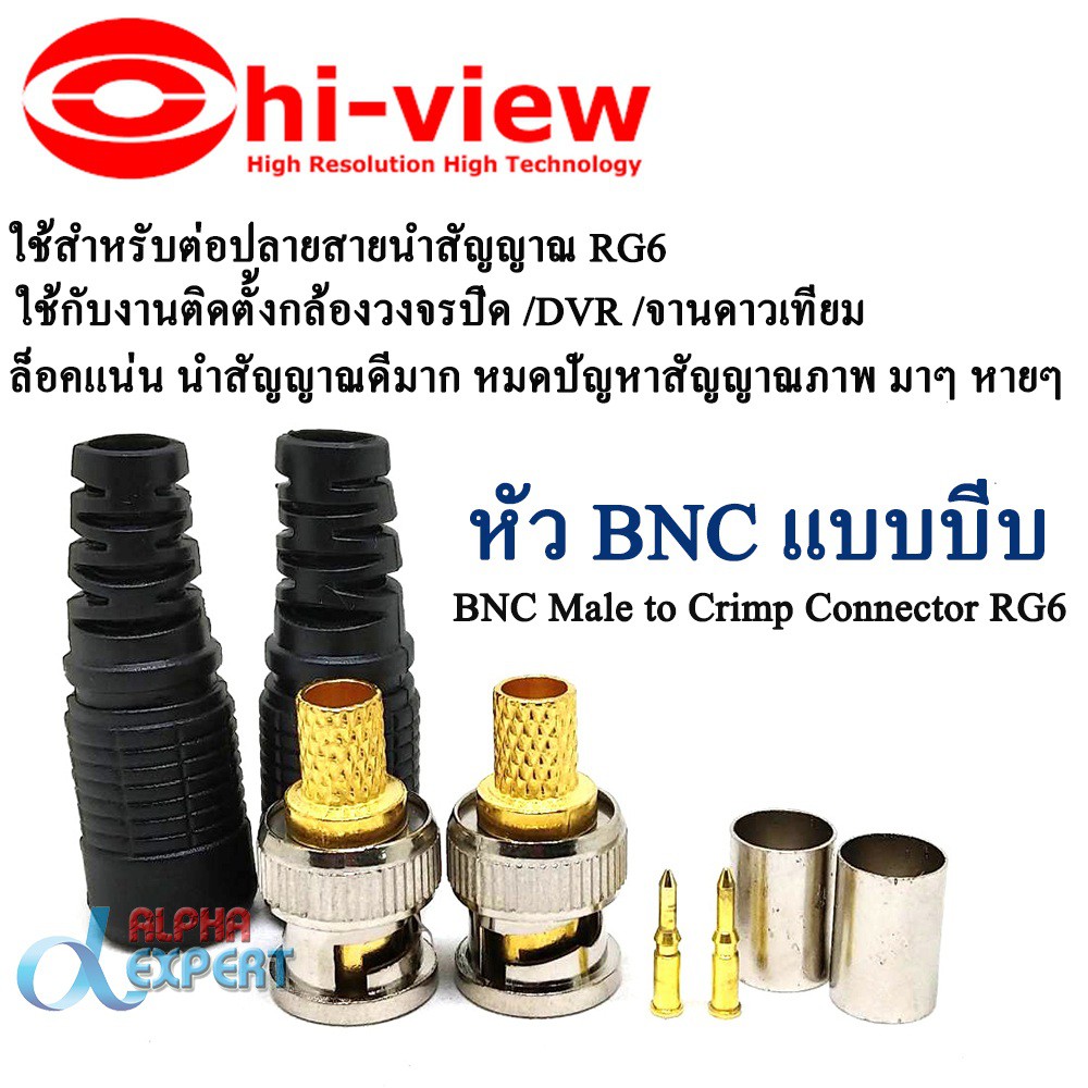 hiview-หัว-bnc-แบบบีบ-rg6-bnc-male-to-crimp-connector-rg6-สำหรับงานติดตั้ง-กล้องวงจรปิด-dvr-จานดาวเทียม-คุณภาพสูง