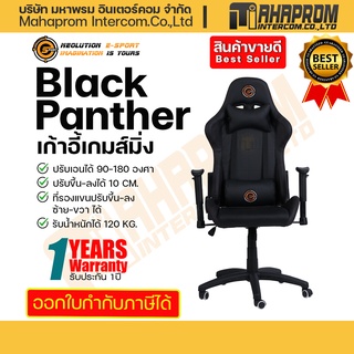 Neolution E-sport Gaming  เก้าอี้เล่นเกม รุ่น Black Panther สีดำ ของแท้ ประกันช่วงล่างจากศููนย์ 1ปี.