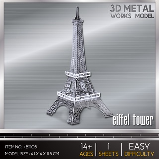 โมเดลโลหะ 3 มิติ La Tour Eiffel  หอไอเฟล B11105 Nanyuan สินค้าเป็นแผ่นโลหะลูกค้าต้องนำไปต่อเอง สินค้าพร้อมส่ง