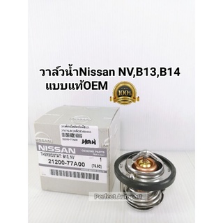 ภาพขนาดย่อของภาพหน้าปกสินค้าวาล์วน้ำ นิสสัน NV B13 B14 Sentra เซนทร้า ฺ14 (76.5C)แบบแท้OEM 21200-77A00 จากร้าน luckyman168 บน Shopee