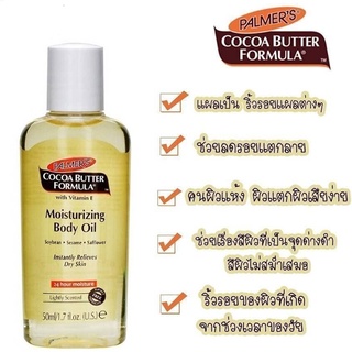 บอดี้ออยล์ Palmers Cocoa Butter Moisturizing Body Oil 50ml.