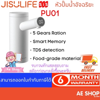 SMART HYDRATOR (หัวปั๊มน้ำอัจฉริยะ) XIAOMI JISULIFE PU01 SMART HYDRATOR