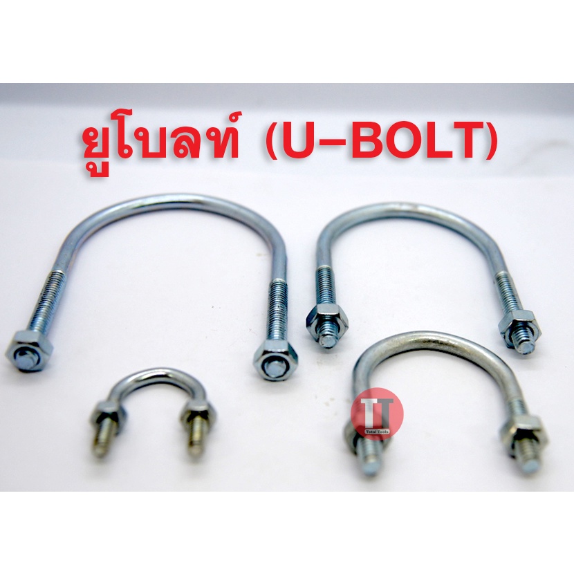 ราคาและรีวิวยูโบลท์ (U-bolt) รัดท่อ ชุบขาว 2"-3"1/2