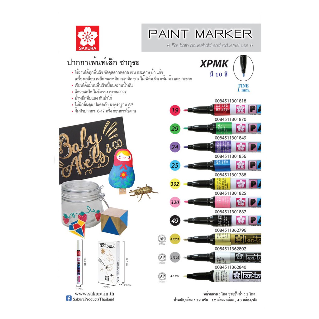 ภาพหน้าปกสินค้าซากุระ ปากกาเพ้นท์ SAKURA XPMK 1 มม. จากร้าน excel_choice บน Shopee