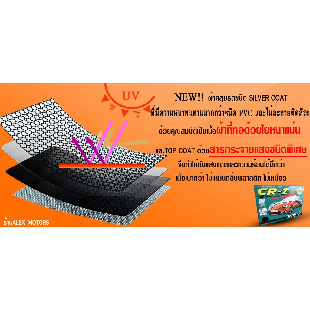 ผ้าคลุมรถseries7ทุกปีแถมม่าน2ชิ้นของแท้cr-z