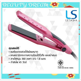 เครื่องหนีบผม ผมเปียก หมาด ก็หนีบได้ ถนอมเส้นผม LS Wet 2 Dry Pretty Pink Hair Crimper