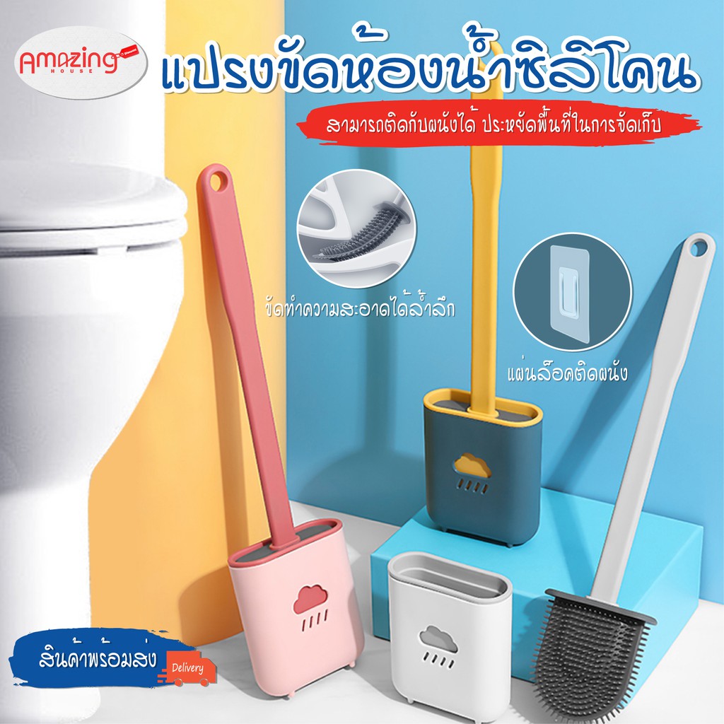 พร้อมส่ง-แปรงซิลิโคนทำความสะอาดห้องน้ำและชักโครก-อเนกประสงค์